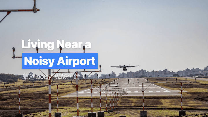 靠近 noisy 机场生活