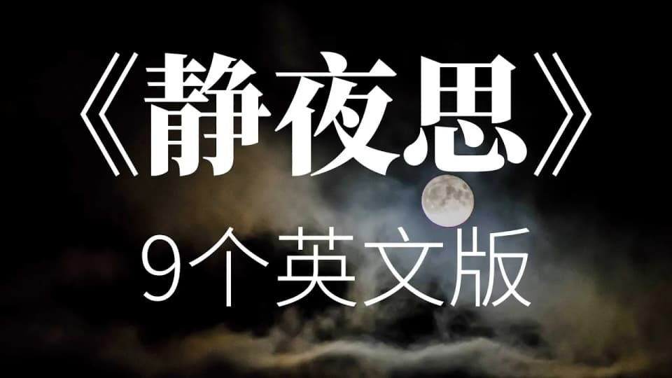 月亮与思乡之情